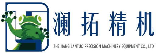 澜拓精机